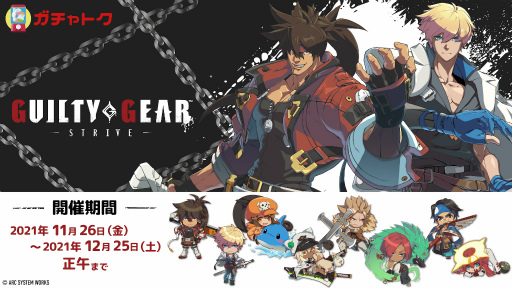 ���������꡼ No.001�Υ���ͥ������ / ��GUILTY GEAR ��STRIVE���ץ��å�������饤�󤯤������ӥ��ȥ�����ȥ��ɤ��о�