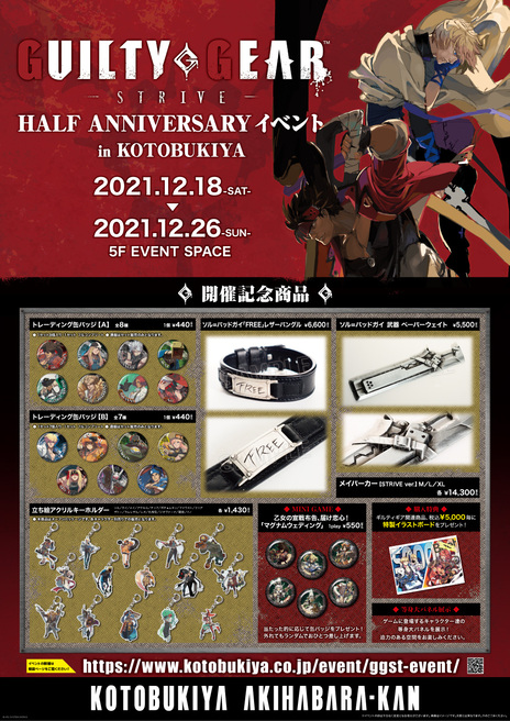 ���������꡼ No.001�Υ���ͥ������ / ��GUILTY GEAR -STRIVE-��Half Anniversary���٥�Ȥ�12��18����곫�Ťˡ��������饹�ȥܡ��ɤ���館�륭���ڡ����»�