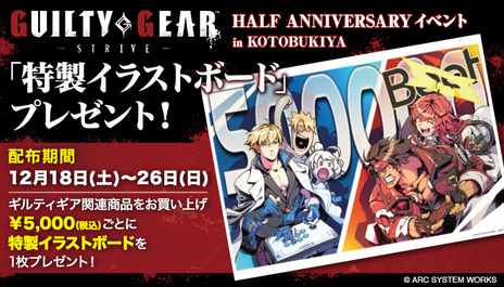 ���������꡼ No.002�Υ���ͥ������ / ��GUILTY GEAR -STRIVE-��Half Anniversary���٥�Ȥ�12��18����곫�Ťˡ��������饹�ȥܡ��ɤ���館�륭���ڡ����»�