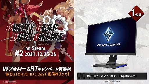 画像ギャラリー No.009のサムネイル画像 / 「GUILTY GEAR ‐STRIVE‐」,公式オンライン大会“GUILTY GEAR DUEL ONLINE #2”の詳細発表