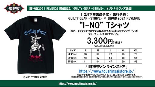 「GUILTY GEAR ‐STRIVE‐」闘神祭コラボTシャツ(全2種)が登場。先行予約受付を開始