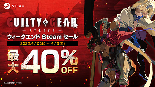 画像ギャラリー No.002のサムネイル画像 / PC（Steam）版「GUILTY GEAR ‐STRIVE‐」最大40％オフ。“ウィークエンドSteamセール”が本日スタート