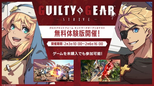 Xbox Series X|S/Xbox One/Win版でも参加可能。「GUILTY GEAR ‐STRIVE‐」無料体験版クロスプレイテスト（オープンβ）2月3日に開始