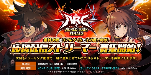 画像ギャラリー No.004のサムネイル画像 / 「GUILTY GEAR -STRIVE-」「DNF Duel」の“ARC WORLD TOUR FINALS”開催決定。日本語実況中継は3月12日5:00より