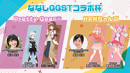 画像ギャラリー No.005のサムネイル画像 / 「GUILTY GEAR -STRIVE-」年末特番を12月9日18:00に配信。格闘ゲーマーのどぐらさんとかずのこさんがゲスト出演