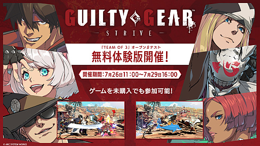 画像ギャラリー No.001のサムネイル画像 / 「GUILTY GEAR -STRIVE-」,3人一組のチームで戦う新オンライン対戦モード「TEAM OF 3」のオープンβテストを開始