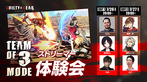 画像ギャラリー No.002のサムネイル画像 / 「GUILTY GEAR -STRIVE-」,3人一組のチームで戦う新オンライン対戦モード「TEAM OF 3」のオープンβテストを開始