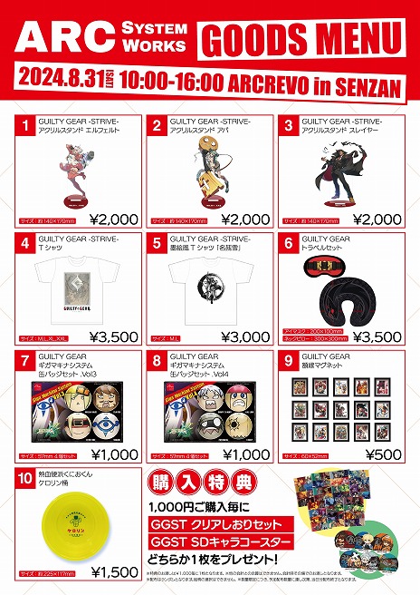 ꡼ No.007 | GUILTY GEAR STRIVEפθ饤֤ߤХա825˳롣ARCREVO in ﻲ SENZANפʪΥ֡Ÿ