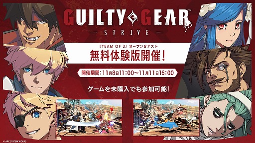 ���������꡼ No.005�Υ���ͥ������ / ��GUILTY GEAR -STRIVE-�ץ���������⡼�ɡ�TEAM OF 3�פ���2��OBT���������ϡ��ץ쥤�䡼�ޥå��䥹���륫�����ޥ�������