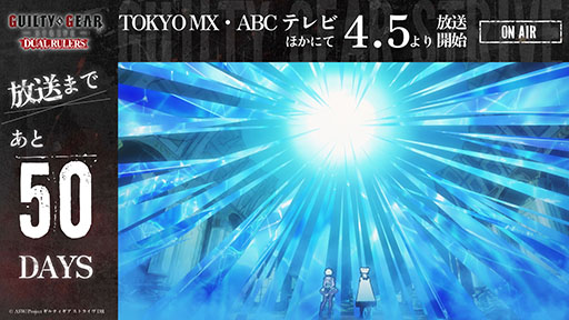 ꡼ No.003 | TV˥GUILTY GEAR STRIVE: DUAL RULERSסɲ󤬸ˡEDΤNowluοʡֺ߽פ˷