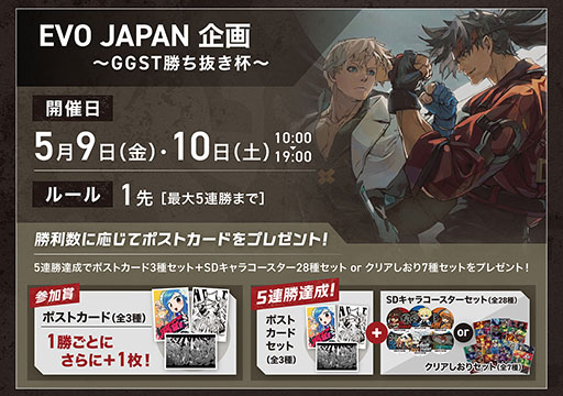 ꡼ No.003 | GUILTY GEAR -STRIVE-סDLC饯֥˥פλͷȼꥤ٥ȤEVO Japan 2025ǳ