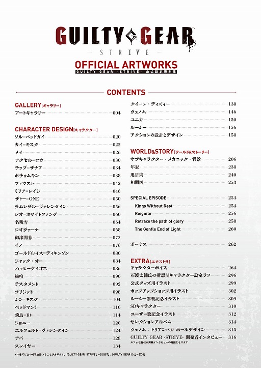 画像ギャラリー No.002のサムネイル画像 / 公式書籍「GUILTY GEAR -STRIVE-　公式設定資料集」が本日発売。シーズン4までのキャラクターを中心に，320ページにわたって情報がぎっしり