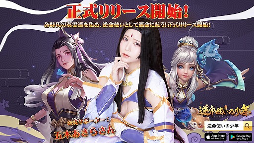 画像ギャラリー No.001のサムネイル画像 / 「逆命使いの少年」の正式サービスが開始。記念イベントや各種キャンペーンが開催