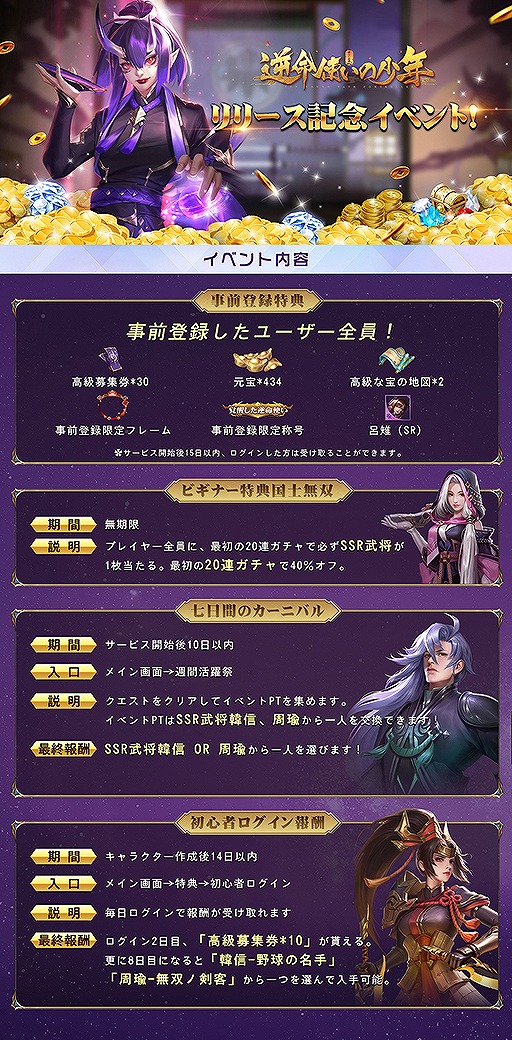 画像ギャラリー No.003のサムネイル画像 / 「逆命使いの少年」の正式サービスが開始。記念イベントや各種キャンペーンが開催