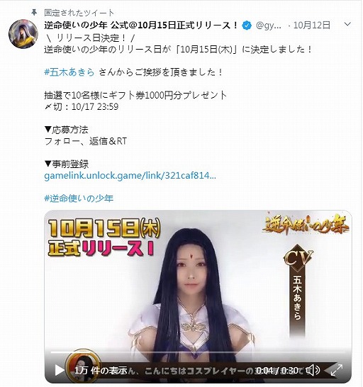 画像ギャラリー No.004のサムネイル画像 / 「逆命使いの少年」の正式サービスが開始。記念イベントや各種キャンペーンが開催