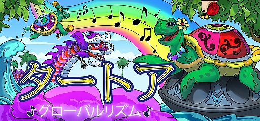 ���������꡼ No.001�Υ���ͥ������ / ���ޥ۸����ꥺ�ॲ�����Turtoa: Global Rhythm�פΦ��Ǥ���꡼��