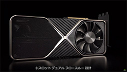画像集#008のサムネイル/NVIDIA，新世代GPU「GeForce RTX 30」シリーズを発表。第1弾の「GeForce RTX 3080」は9月17日発売で税別約11万円前後