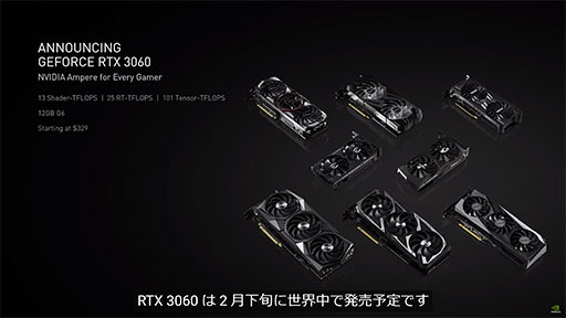 画像ギャラリー No.002のサムネイル画像 / NVIDIA,Ampere世代のミドルクラスGPU「GeForce RTX 3060」や,ノートPC向け「GeForce RTX 30」シリーズを発表
