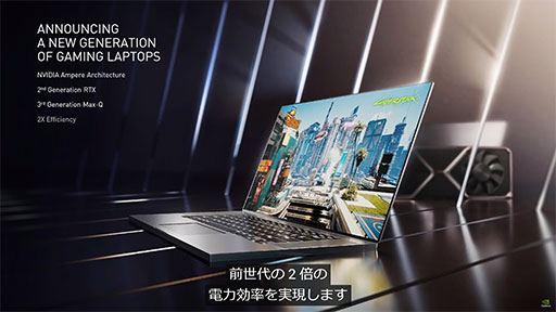 画像ギャラリー No.005のサムネイル画像 / NVIDIA,Ampere世代のミドルクラスGPU「GeForce RTX 3060」や,ノートPC向け「GeForce RTX 30」シリーズを発表