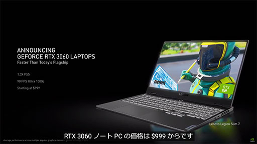 画像ギャラリー No.008のサムネイル画像 / NVIDIA,Ampere世代のミドルクラスGPU「GeForce RTX 3060」や,ノートPC向け「GeForce RTX 30」シリーズを発表