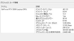 画像ギャラリー No.006のサムネイル画像 / NVIDIAのノートPC向け新型GPU「GeForce RTX 3080」の実力を検証してみた。デスクトップ向けRTX 2070 SUPERを上回る性能を確認