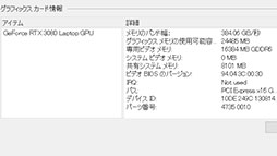 画像ギャラリー No.007のサムネイル画像 / NVIDIAのノートPC向け新型GPU「GeForce RTX 3080」の実力を検証してみた。デスクトップ向けRTX 2070 SUPERを上回る性能を確認