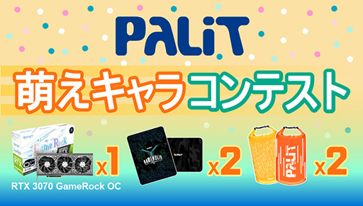 画像ギャラリー No.001のサムネイル画像 / Palitが萌えキャラデザインコンテスト開催。最優秀賞の景品はRTX 3070カード