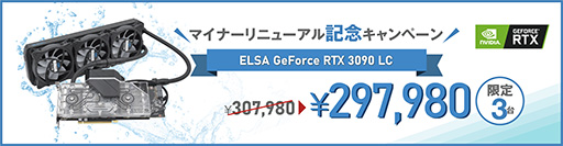 画像ギャラリー No.003のサムネイル画像 / ELSA,簡易液冷搭載のRTX 3090カードを直販限定で販売。約30万円