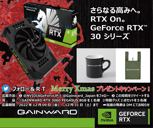 画像ギャラリー No.002のサムネイル画像 / フォロー&RTでGAINWARD製RTX 3060カードやグッズがもらえるキャンペーン