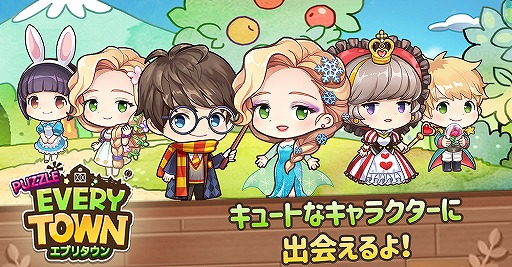 画像ギャラリー No.004のサムネイル画像 / 「LINE パズル エブリタウン」の事前登録受付が開始。とってもキュートな3マッチパズル