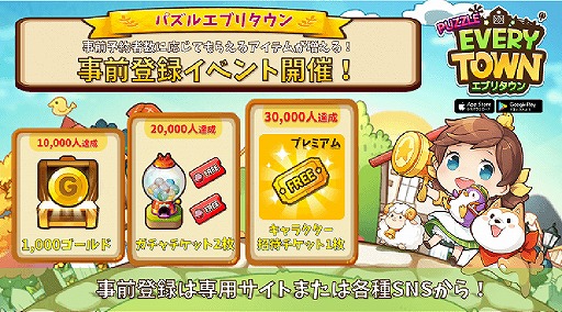 画像ギャラリー No.005のサムネイル画像 / 「LINE パズル エブリタウン」の事前登録受付が開始。とってもキュートな3マッチパズル