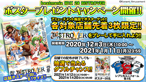 Beatmania Iidx 28 Bistrover ポスタープレゼントキャンペーンを実施