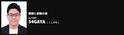 ꡼ No.003 | BEMANI PRO LEAGUE 2021פΥɥեȲĤη̤24꤬̾