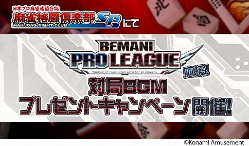 ꡼ No.017 | BEMANI PRO LEAGUE 2021פ612˳롣ȤΥ˥塼»