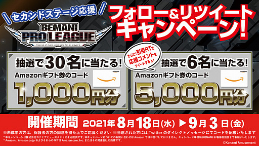 ꡼ No.003 | BEMANI PRO LEAGUE׸TwitterAmazonեȷ륭ڡ󤬼»