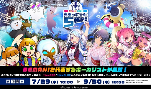 画像ギャラリー No.003のサムネイル画像 / 開催中の「BEMANI2021真夏の歌合戦5番勝負」でPASELIカードが抽選で当たるキャンペーンを実施
