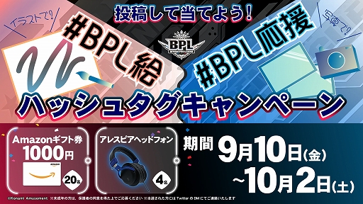 画像ギャラリー No.002のサムネイル画像 / 「BEMANI PRO LEAGUE 2021」,ゲーマー向けヘッドホンARESPEAR H100などが当たるTwitterキャンペーンが開催