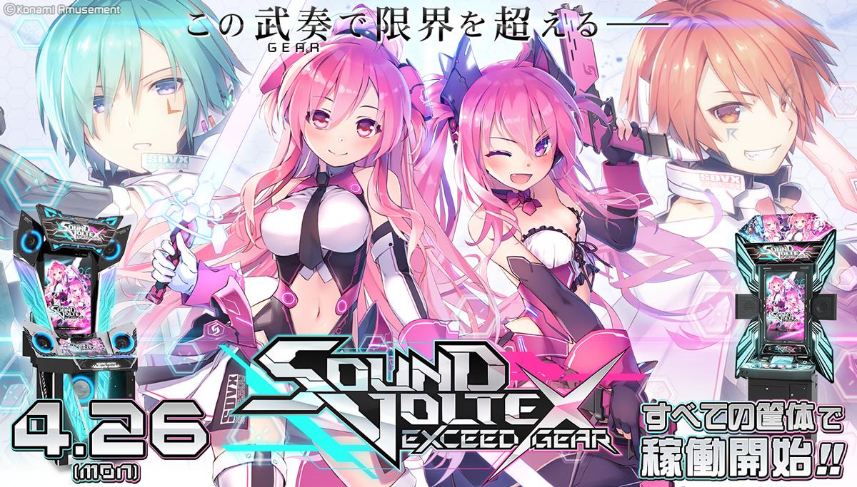 アーケード向け音楽SLG「SOUND VOLTEX EXCEED GEAR」が本日稼働。最新 アーケード向け音楽SLG「SOUND VOLTEX EXCEED GEAR」が本日稼働。最新