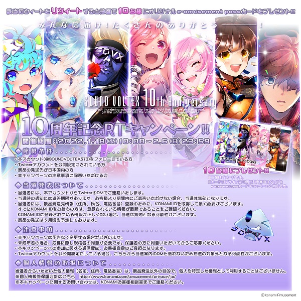 SOUND VOLTEX」稼働10周年を記念したイベントが開催中 SOUND VOLTEX」稼働10周年を記念したイベントが開催中