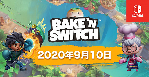 SwitchեȡBake 'n Switch - ٥ɡåפ910ۿӤ襤ʤѥƤȶϡѡƥ