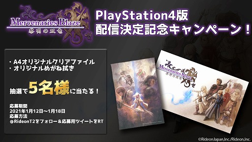 画像ギャラリー No.005のサムネイル画像 / PS4版「マーセナリーズブレイズ」が配信スタート。Switch版の10%OFFセールも開催