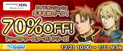 画像ギャラリー No.001のサムネイル画像 / ライドオンジャパン,年末年始セールを開催。「マーセナリーズ」シリーズが最大70%オフに