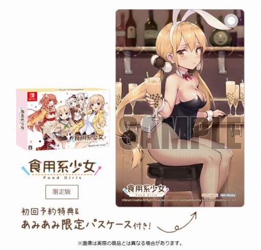 画像ギャラリー No.001のサムネイル画像 / Switch向けアドベンチャー「食用系少女 Food Girls」,あみあみ限定版の予約受付が開始