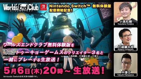 画像ギャラリー No.002のサムネイル画像 / Switch版「ワールズエンドクラブ」の無料体験版が5月6日に配信。製品版へのセーブデータ引き継ぎも可能