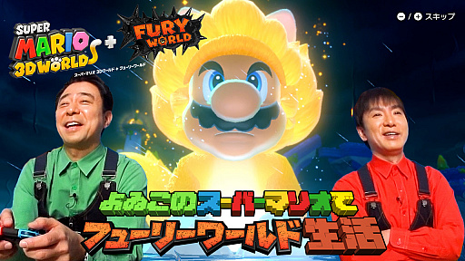 画像ギャラリー No.001のサムネイル画像 / Web番組「よゐこのスーパーマリオでフューリーワールド生活」が公開。新モード“フューリーワールド”に挑戦