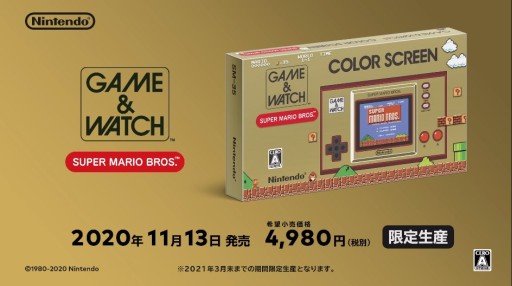 【製品】「ゲーム＆ウオッチ スーパーマリオブラザーズ」が11月13日に発売決定。価格は税別4980円