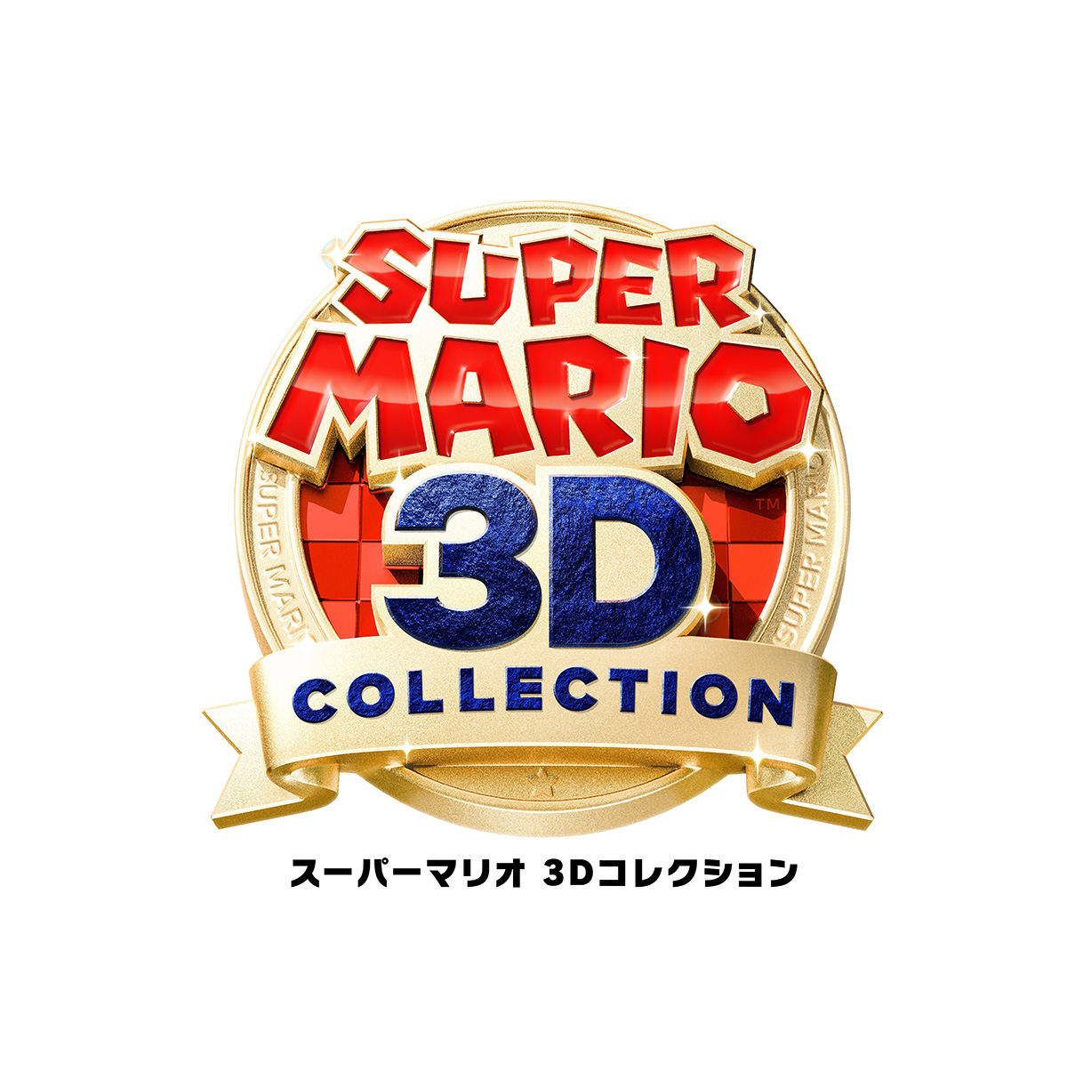 スーパーマリオ 3Dコレクション -Switch
