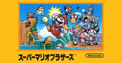 スーパーマリオブラザーズ が生誕35周年 キャラクターやステージを紹介する 初代と 2 の公式サイトが公開に スーパーマリオブラザーズ が生誕35周年 キャラクターやステージを紹介する 初代と 2 の公式サイトが公開に