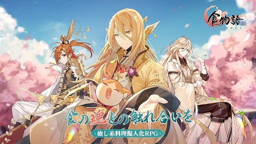 画像ギャラリー No.001のサムネイル画像 / 「食物語」,俳優の磯村勇斗さんが出演するテレビCM“事前登録篇”を公開