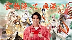 画像ギャラリー No.005のサムネイル画像 / 「食物語」,俳優の磯村勇斗さんが出演するテレビCM“事前登録篇”を公開